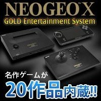 激安 Neogeo X Gold ネオジオxゴールド 最安値で買うならココ